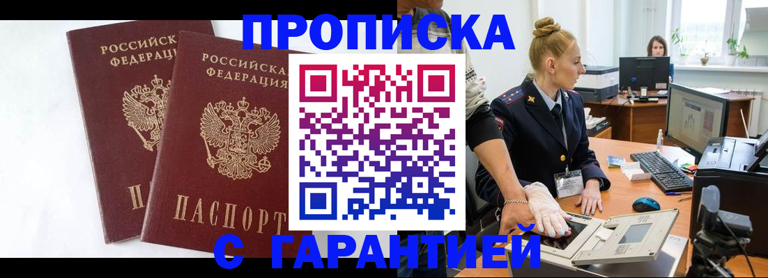 прописка для военкомата в Армавире