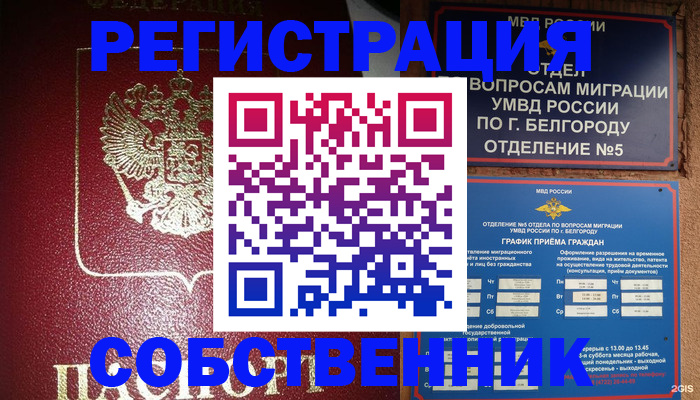 прописка 2025 в Армавире