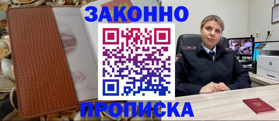 прописка штамп в Армавире