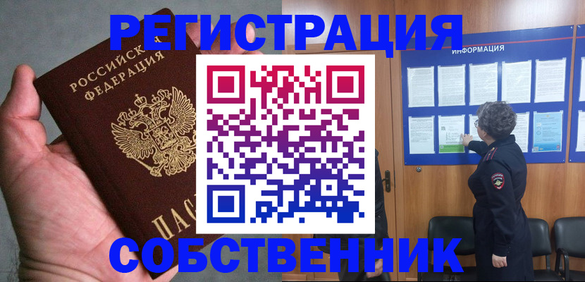 купить прописку в Армавире