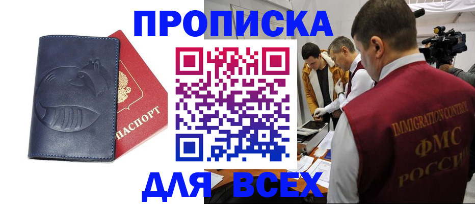 временная регистрация 2025 в Армавире