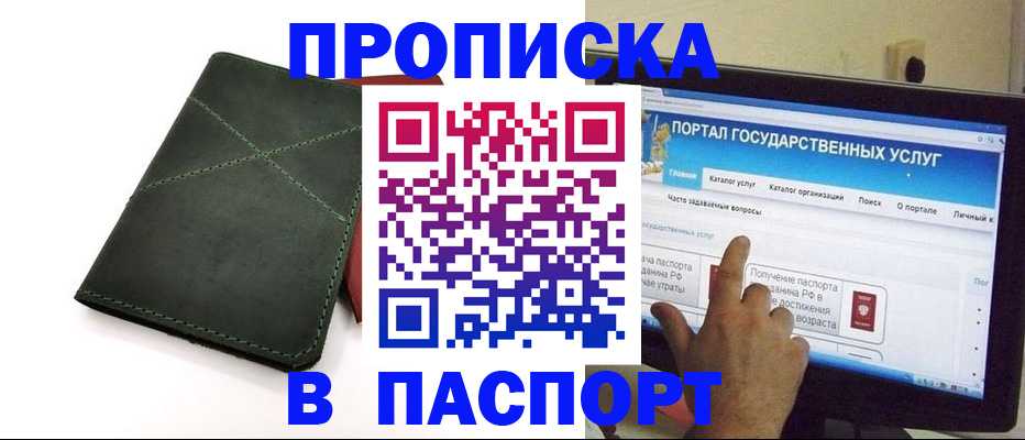 временная регистрация в Армавире