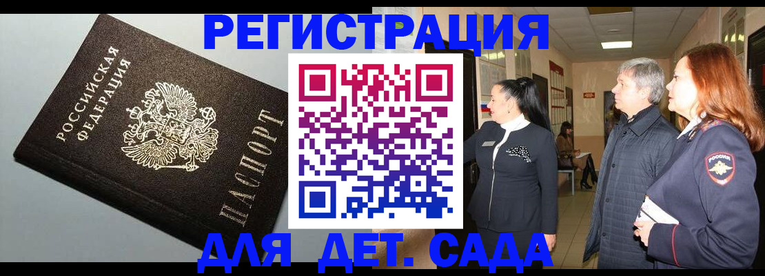 временная прописка в Армавире