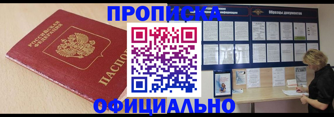 временная прописка в Армавире